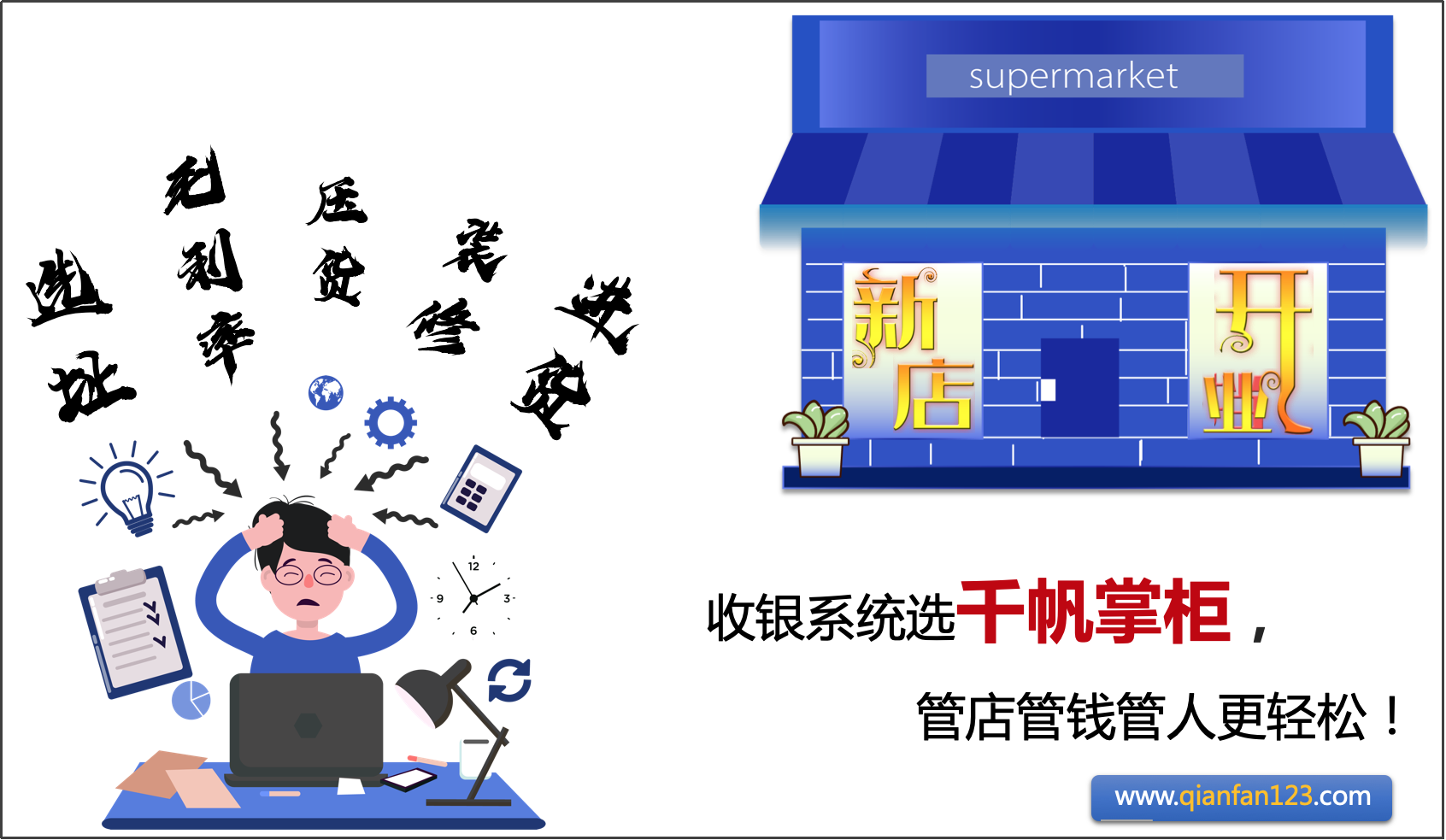 千帆掌柜收银系统