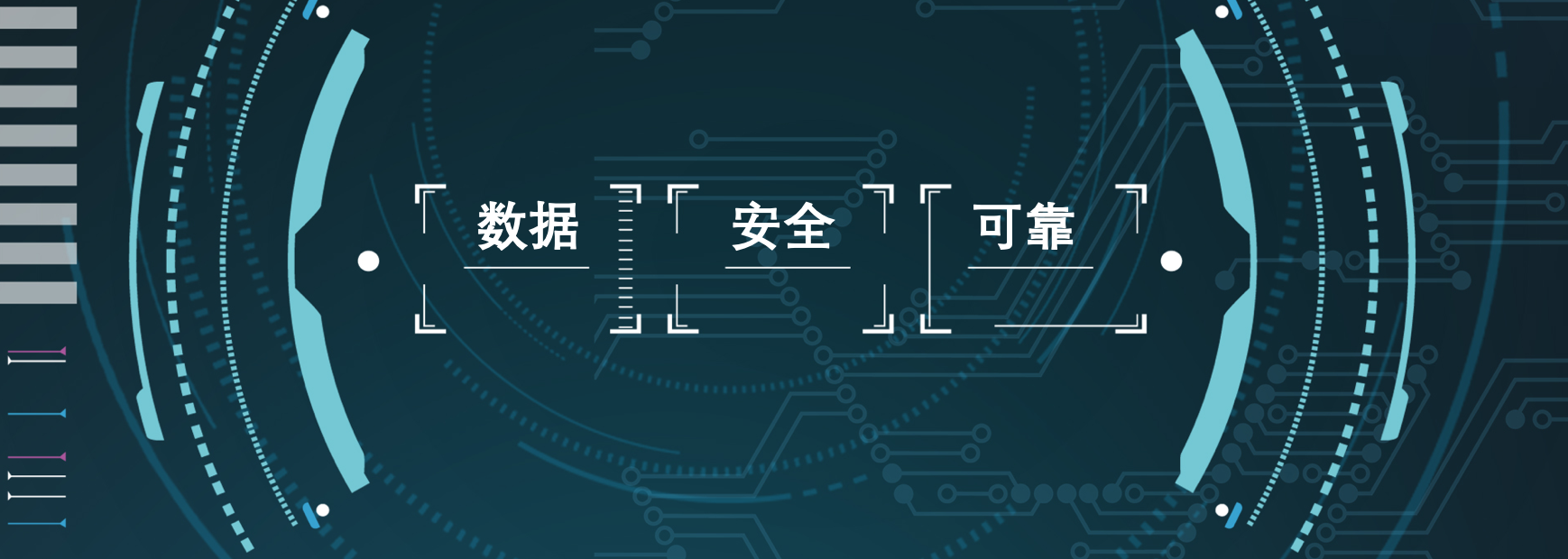 数据安全