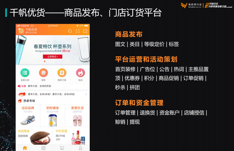 千帆优货B2B供应链订货平台