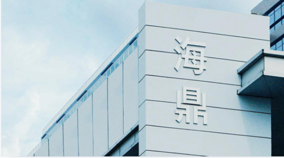上海海鼎