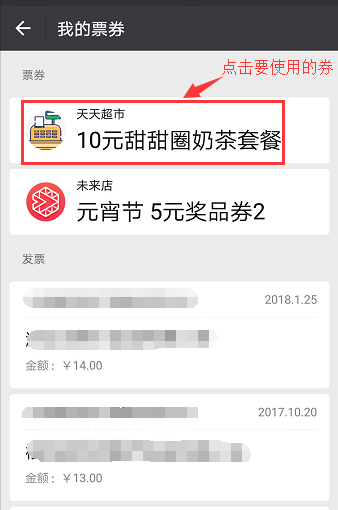 查看优惠券