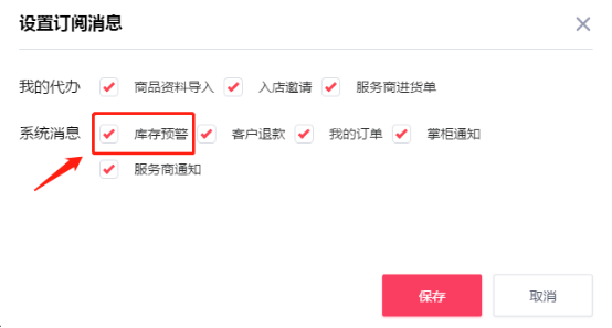 设置想要接收的消息提醒类型