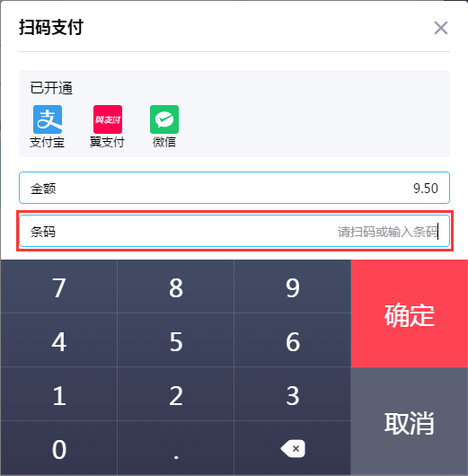 千帆掌柜收银系统扫码支付界面