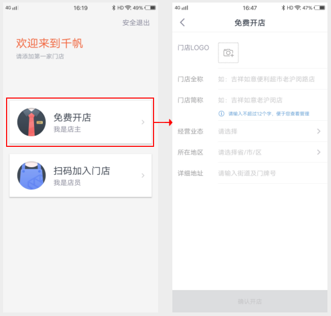 免费开店