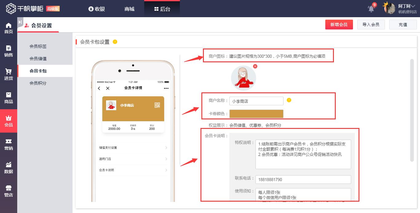 千帆掌柜收银系统卡包设置