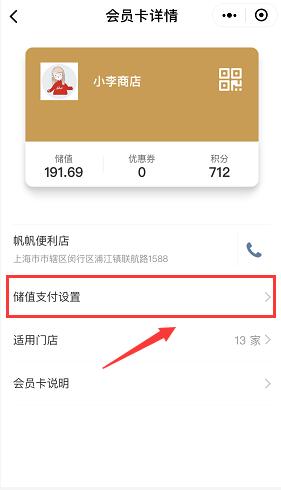 储值支付设置