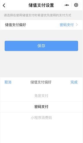 支付偏好设置