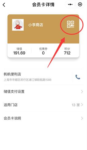 消费码收款